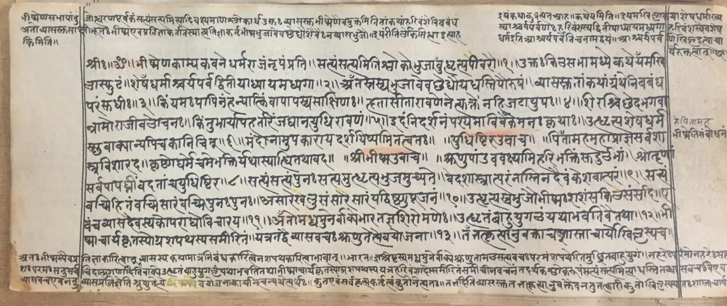 Leaf from the Pāṣaṇḍakhaṇḍanavyāsastōtra with marginal commentary by an unknown author. Mysore Oriental Research Institute, ms. 4347C.