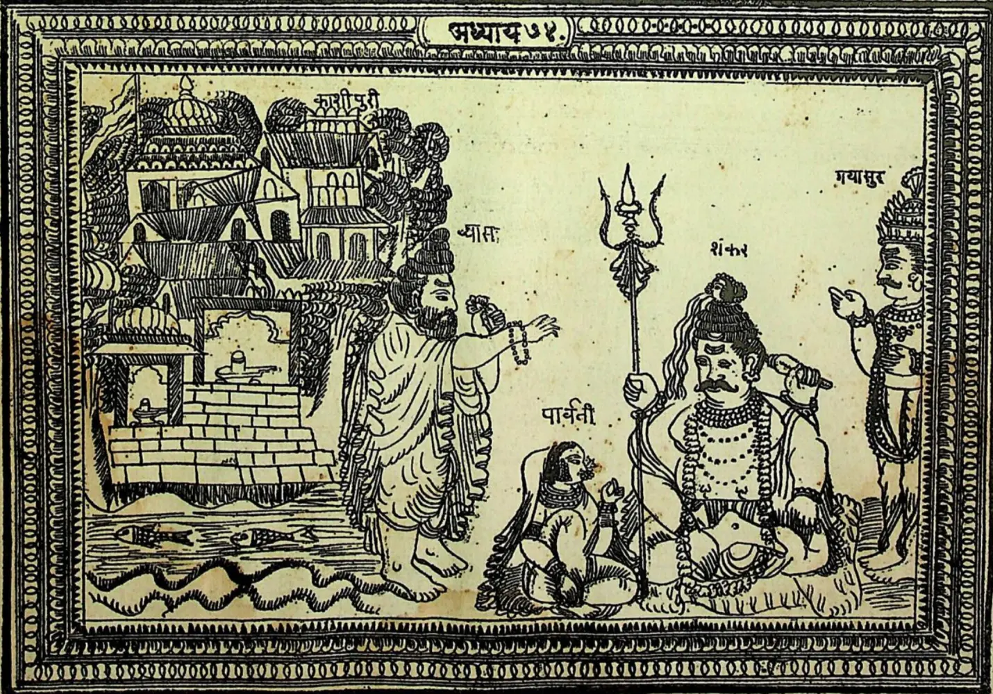 Lithograph of Vyāsa lifting his right arm while proclaiming to Śiva that Viṣṇu is the supreme lord. Frontispiece of the 74th chapter of a Marathi translation of the Kāśīkhaṇḍa (1881).