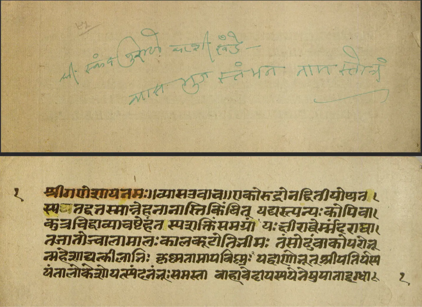 Leaf from the Vyāsabhujastambhanastōtra. Rajasthan Oriental Research Institute, ms. no. 2392. The inscription in green ink reads śrīskandapurāṇē kāśīkhaṇḍē vyāsabhujastaṁbhana(ṁ) nāma stōtram.